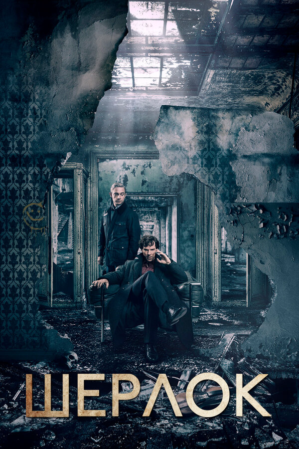 Sherlock